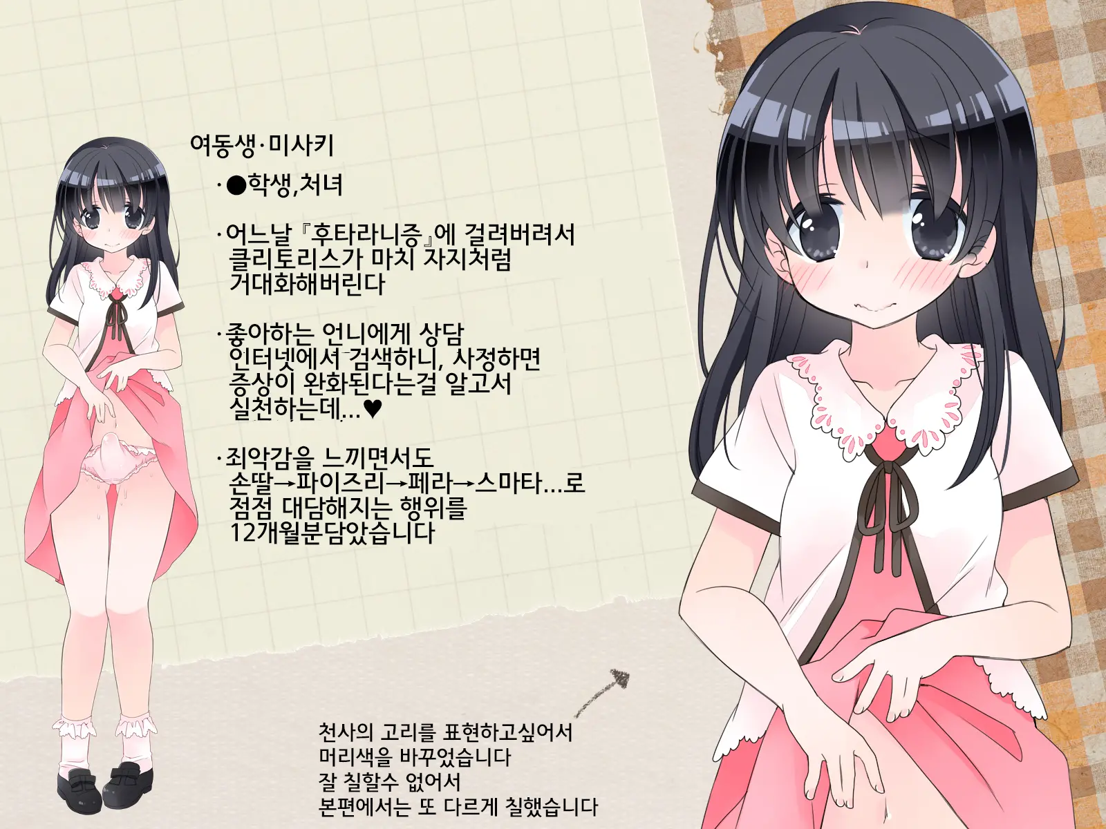 Futanari Imouto To Yasashii Onee-Chan No 12-Kagetsu | 후타나리 여동생과 상냥한 언니의 12-개월